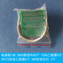 Patch component welding practice board Electrical and electronic welding technology teaching practical training Special welding kit