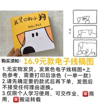 Handmade diy childrens homemade picture book material package creative art I am your puppy picture book painting complete set of tools