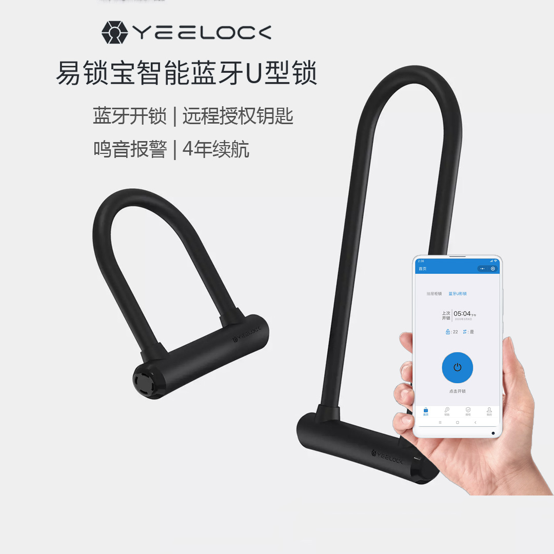 Yisuobao smart Bluetooth mobile phone portable key U-shaped lock Xiaomi Youpin electric bicycle shop anti-theft door lock