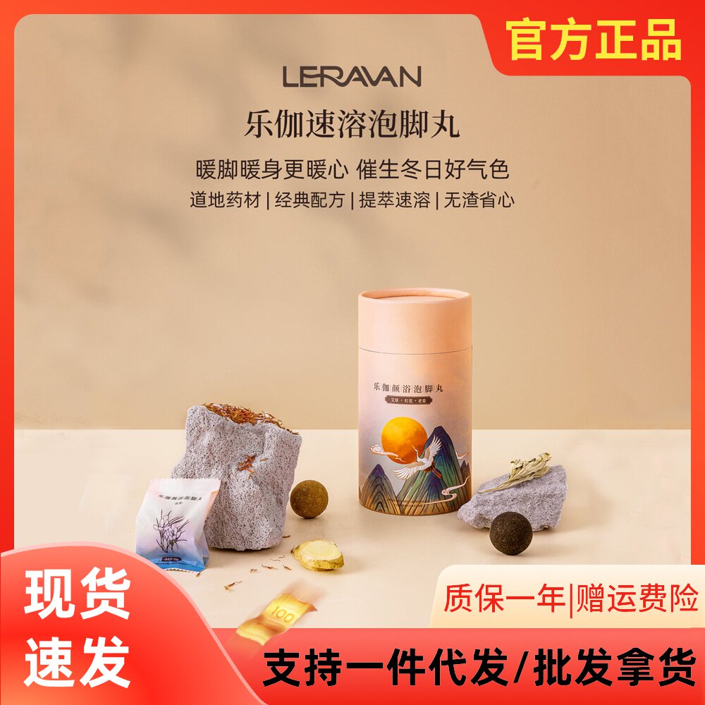 Millet Youpin Lejia Yan Yu Instant Foot Soak Pill Wormwood Red Peanut Ginger Warms Feet to Deodorize, Repel Cold and Help Sleep Foot Bath Ball