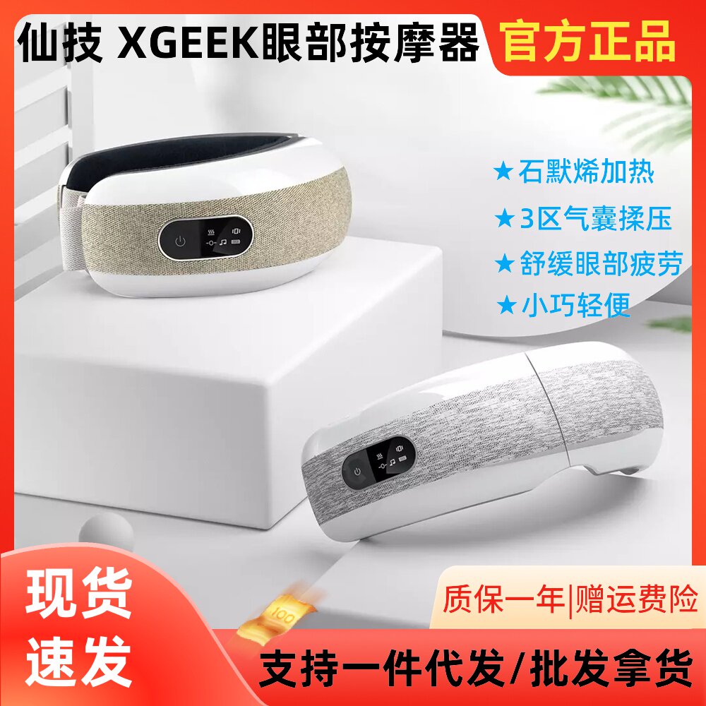 Xiaomi Youpin XGEEK eye massager E6 Bluetooth music folding hot compress to relieve fatigue eye protector