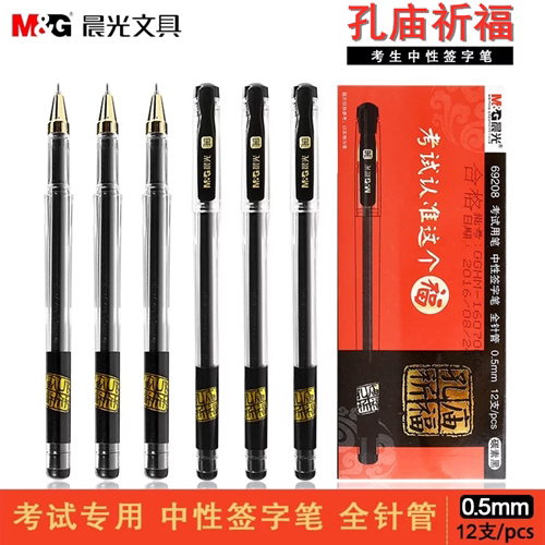 Morning light exam special carbon black gel pen 69208 student exam water-based pen 0 5mm refill black full needle tube Student signature water-based pen replaceable core Confucius Temple blessing student pen