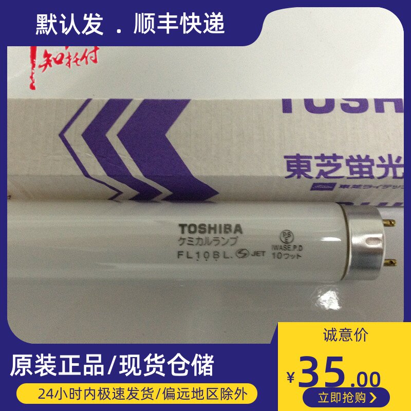 Toshiba FL4W 6W 8W 10W 15W 20W 30W 40S BL full range of efficient exposure curing lamp