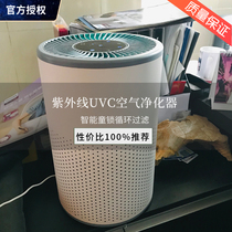 Ultraviolet UVC light source Office smoke smell deodorization clean sterilization mite removal cycle filter air purifier