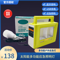 Solar LED lighting Bluetooth audio USB charging emergency lighting field camping multifunctional Searchlight equipment