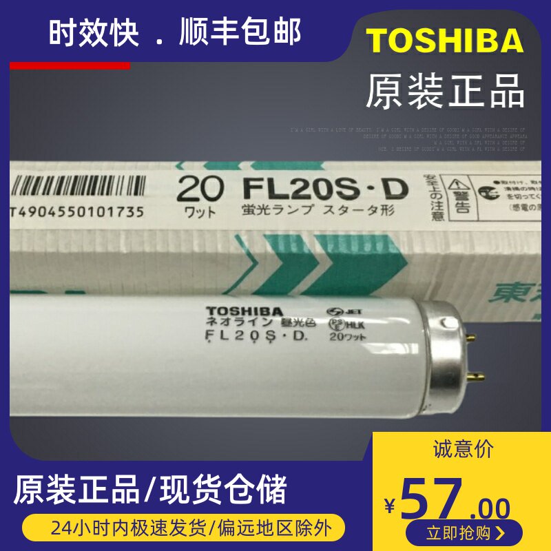 Toshiba FL20S D day white light 6500K machine lighting 110V 20W fluorescent lamp Industrial bed special lamp