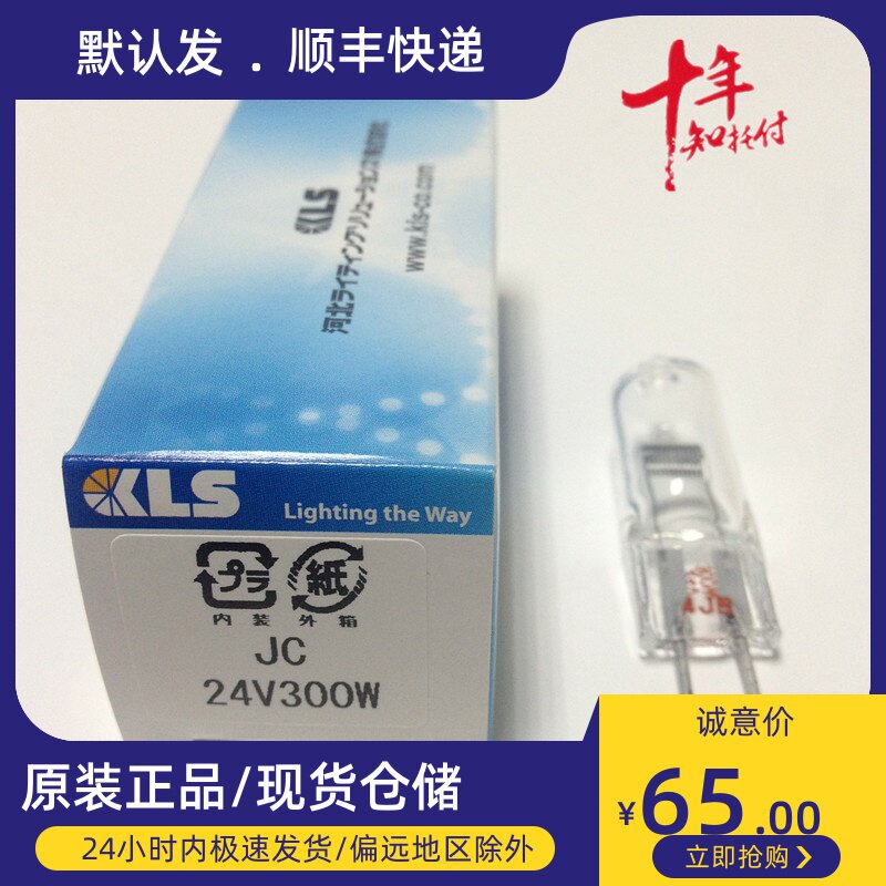 Japan imports KLS JC 24V300W optical curve grinding machine Lower halogen lamp halogen tungsten lamp PG grinding machine rice foam