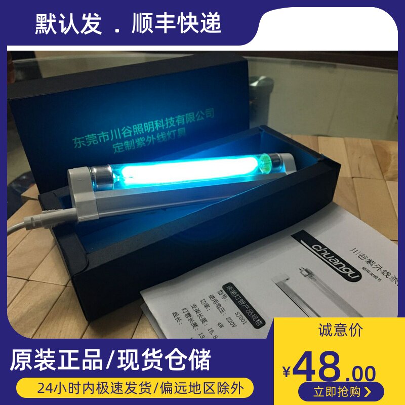 Sichuan Valley small ultraviolet bottle sterilization lamp TUV4W pet cage bowl chopsticks shoes purification lamp set