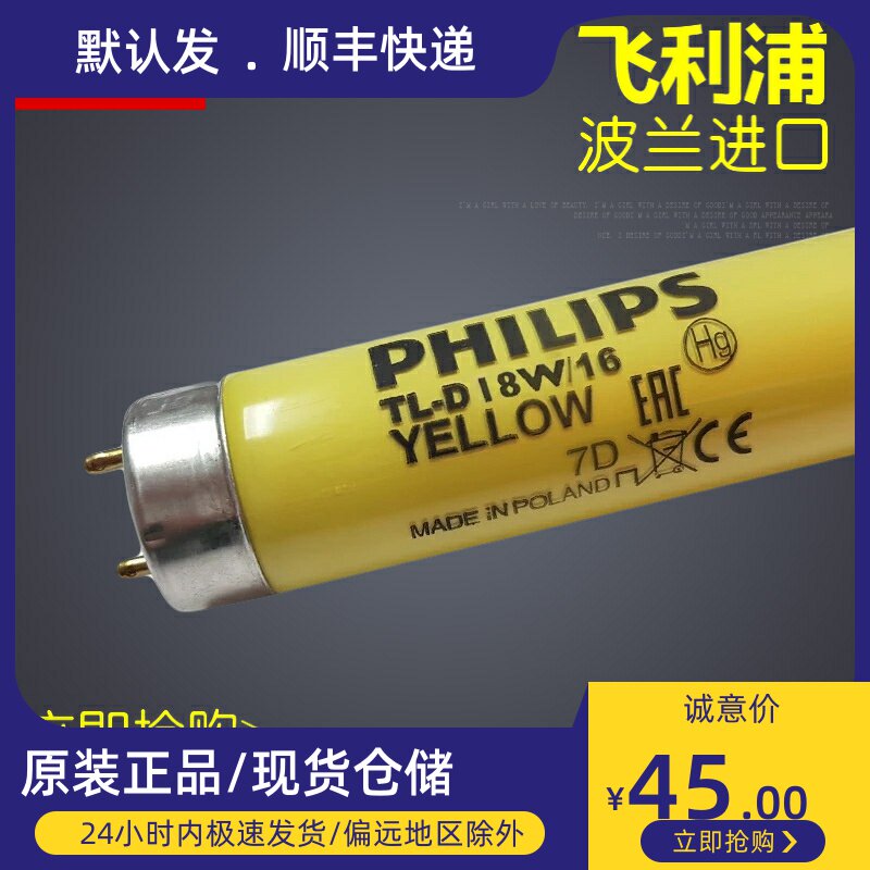Philips TL-D 18W 16 36W 36W UV anti-UV dust-free workshop archive mosquito repellent yellow light tubes