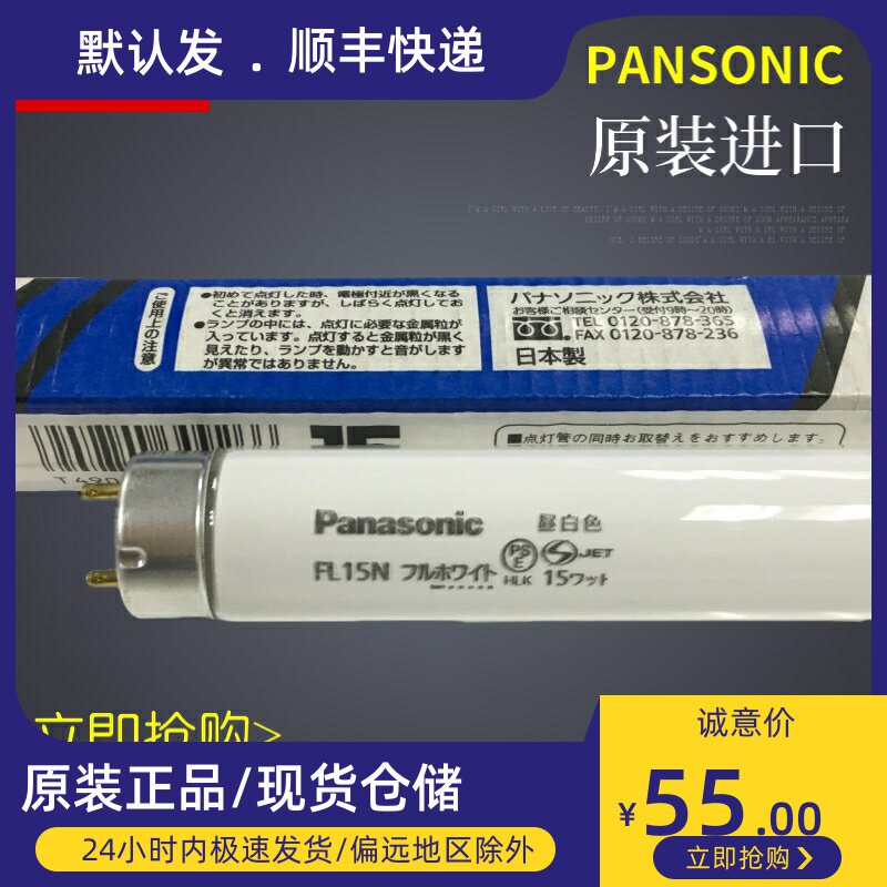 Panasonic 110V 220V T8 15W Panasonic FL15-N Printing Machine Lighting National Lamp