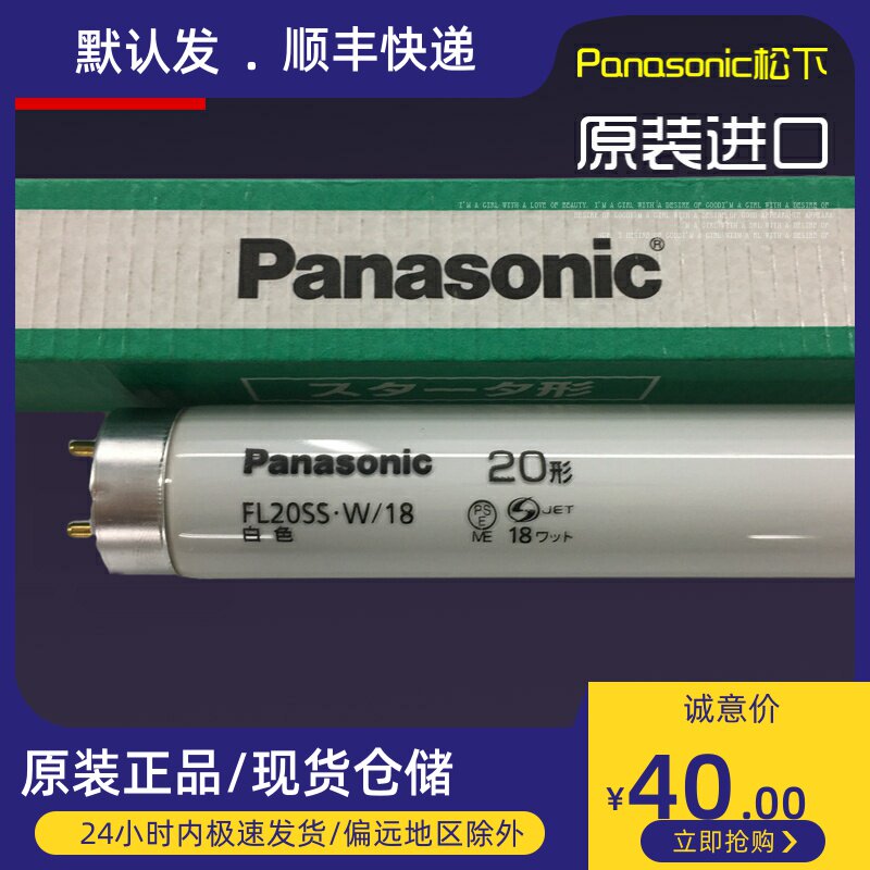 Panasonic PANASONIC 110V 580MM FL20SS W 18 Straight tube fluorescent light machine lighting tube