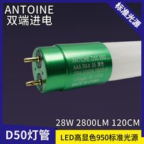 Antoine D50 standard light source 28W 950AAA high color LED bright daylight 5000K lamp tube 120cm