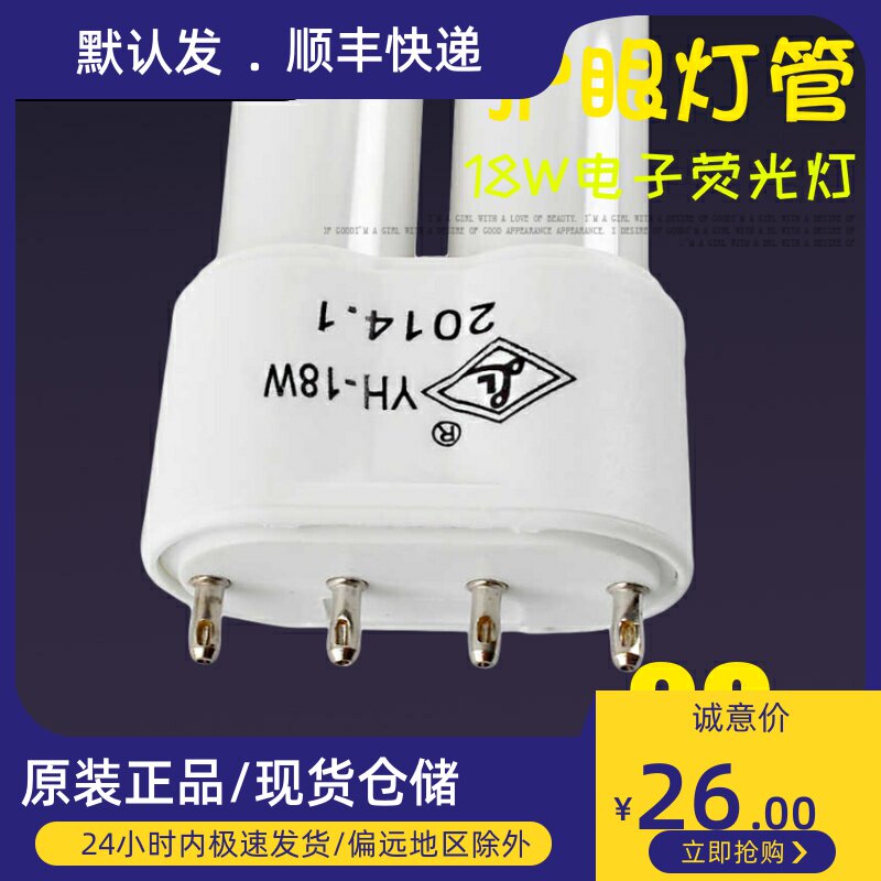 Liangliang YH-18W electronic fluorescent tube eye protection table lamp flat four-pin 18W warm white three primary color eye protection lamp