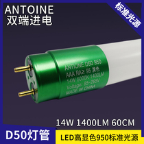 ANTIONE Antoine D50 standard light source 14W 950AAA high color LED bright daylight 5000K tube
