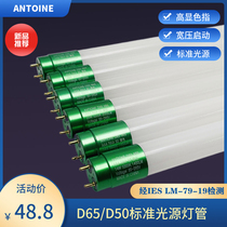 Antoine D65 standard light source LED color lamp tube printing workshop high color without strobe D50 drawing color