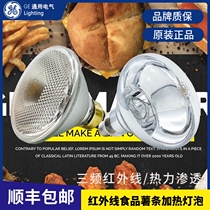 GE 100W250W375W infrared warm food heating culture insulation bulb E27 baking fries bulb