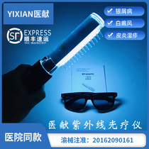 Medical offer UV UVB phototherapy instrument narrow spectrum 311nm psoriasis vitiligo household handheld non-308 light lamp