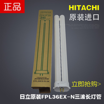 HITACHI Hitachi FPL36EX-N 36W 3 wavelength Fluorescent eye protection Quartet for color lamp