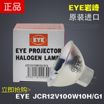EYE Iwasaki SMT patch machine JCR 12V100W10H G1 MR16 60119 halogen lamp