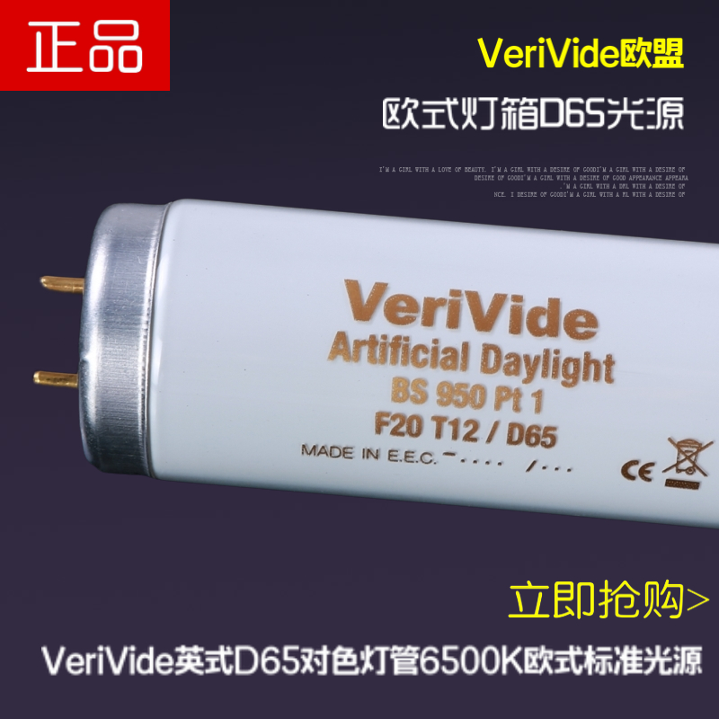 VeriVide British D65 color lamp 6500K European F20T12D65 standard color light box T12 lamp