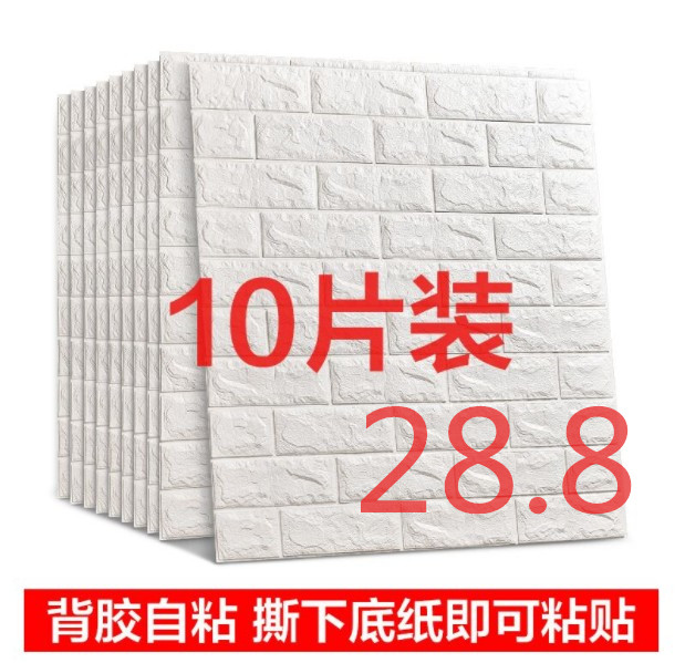 Wallpaper self-adhesive bedroom cosy net red self-sticking wallpaper TV background wall rental house decoration 3d solid wall sticker