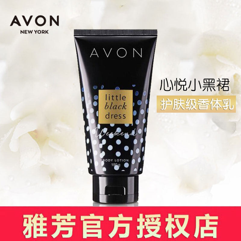 Avon Xinyue Little Black Skirt Body Fragrance Body Lotion Moisturizing Moisturizing Body Lotion Long-lasting Fragrance Student Men and Women After Bath Milk