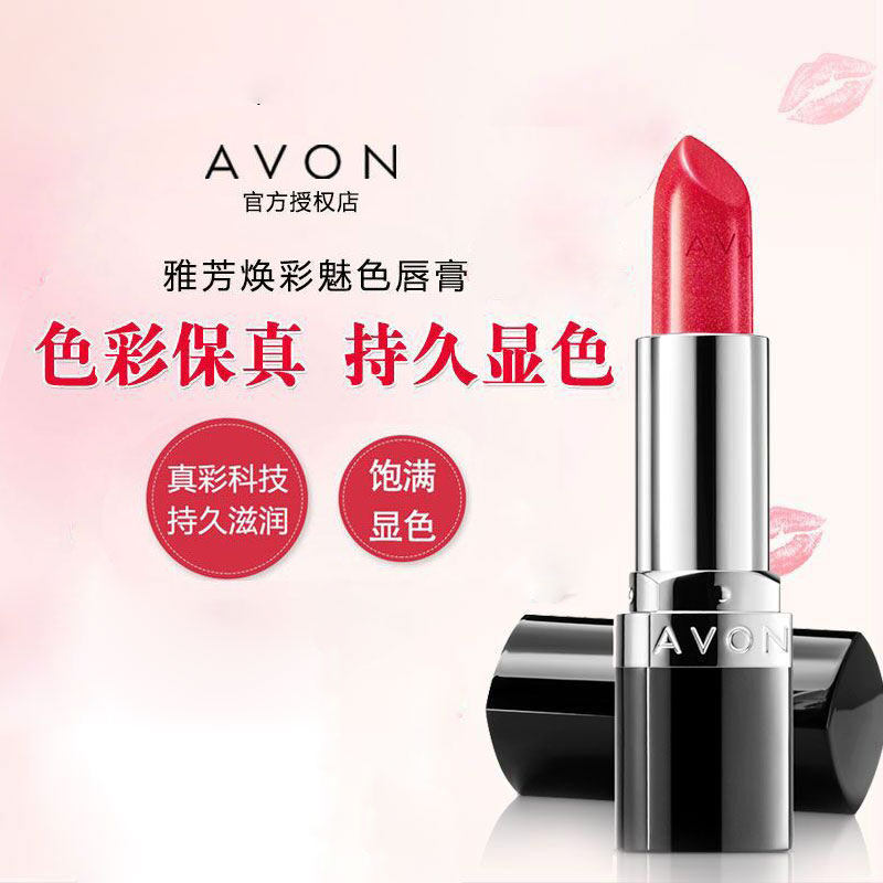 Avon Lipstick Flagship Store official website Counter Lasting Moisturizing Repair Non-fading Lipstick Lip Bite Makeup