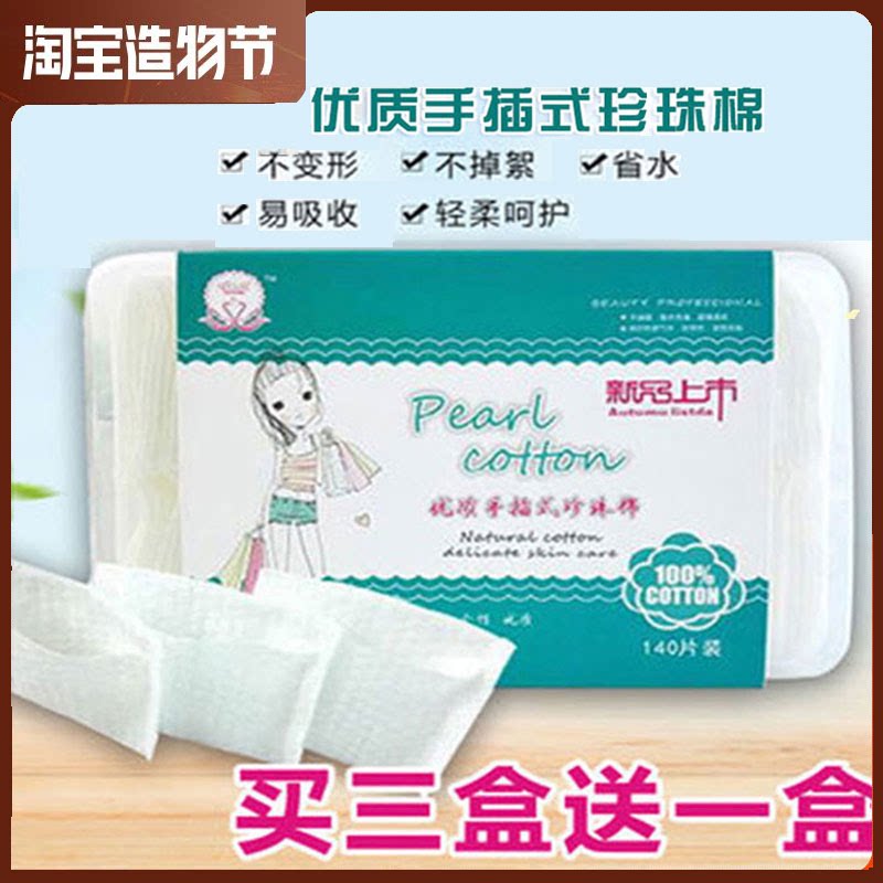 Neoperl makeup cotton makeup remover Cotton makeup remover Face eye face pat toner Wet application Special stretchable box
