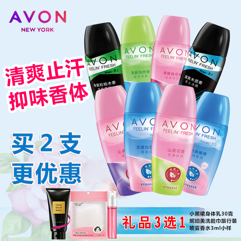 Avon antiperspirant dew small black dress flagship store official website official counter ball beads body dew men and women armpits