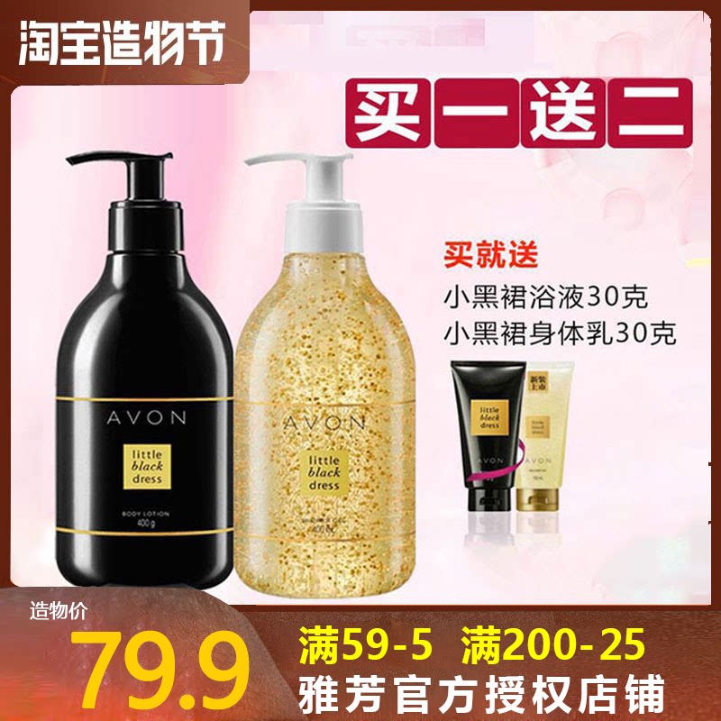 Avon little black dress shower gel body milk set official flagship store official website Deodorant women's fragrance lasting