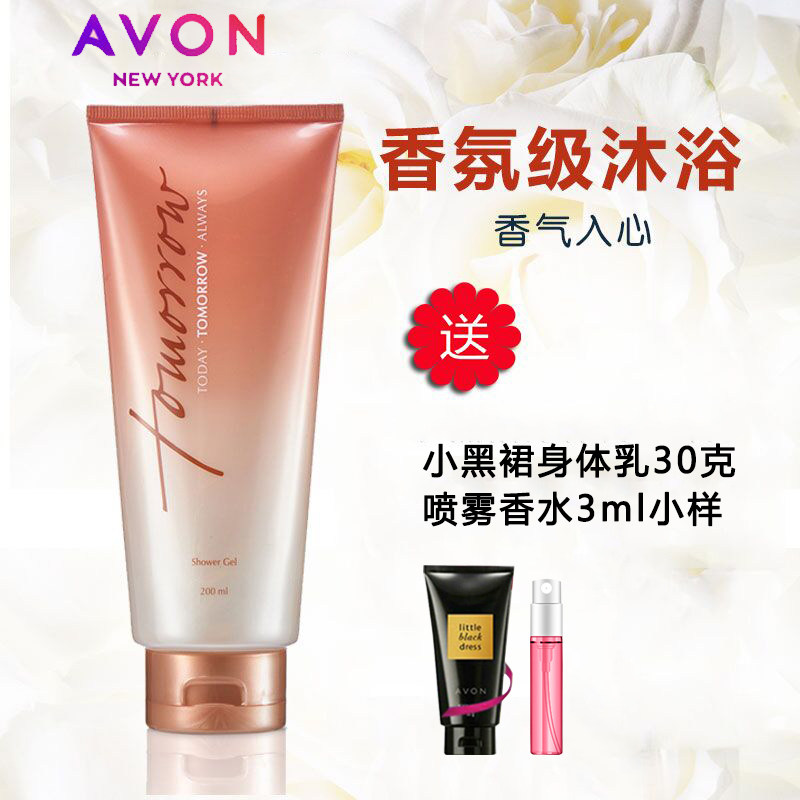 Avon Tomorrow perfume shower gel women's flagship store official website counter after bath lotion long-lasting fragrance body body
