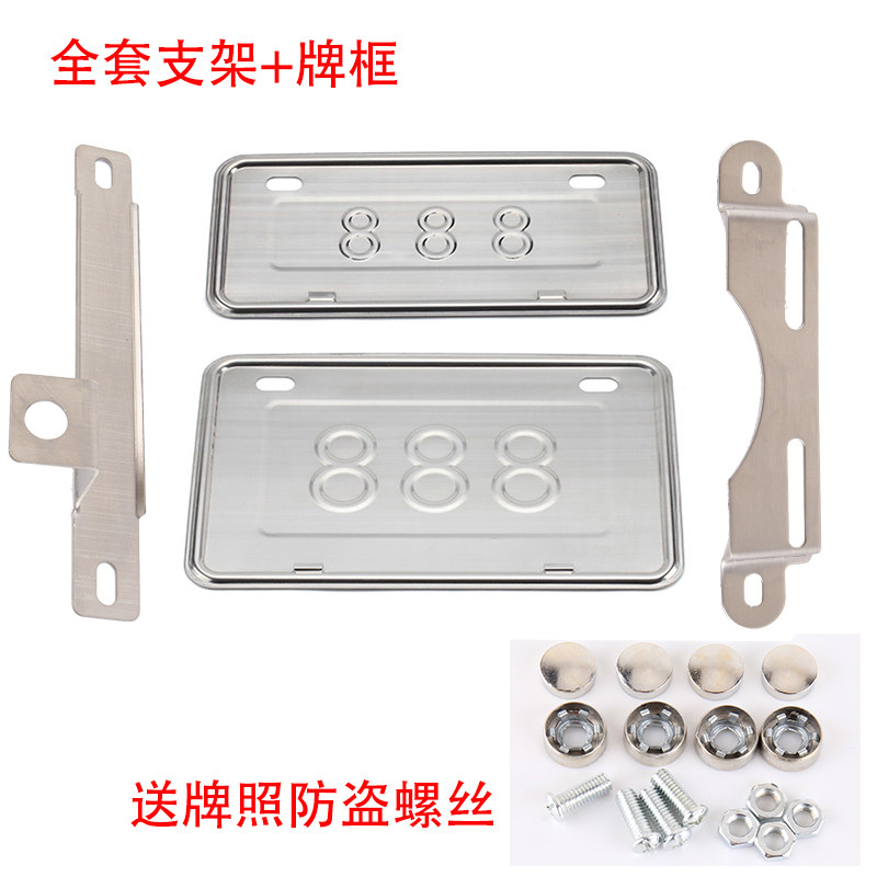 Locomotive license plate frame license plate frame front and rear card holder stainless steel just thickened front bracket rear bracket plate frame