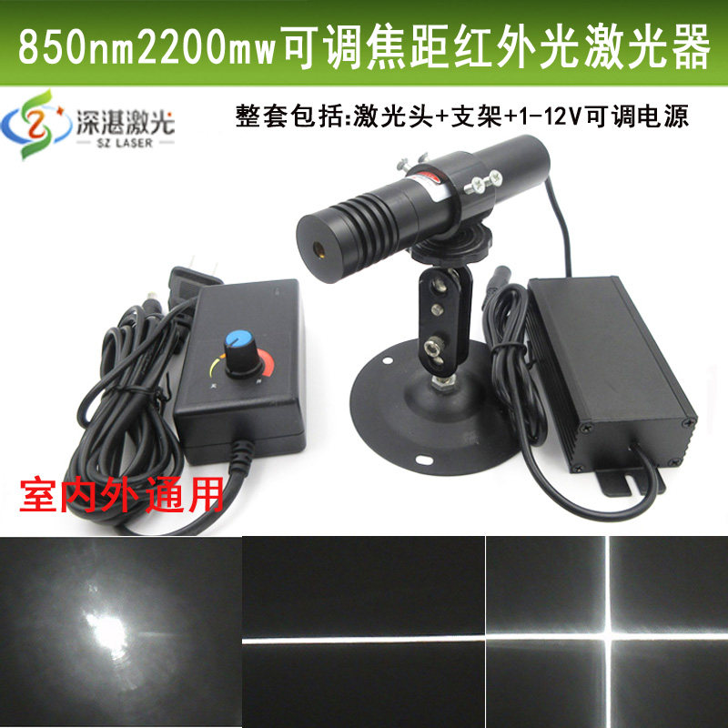 高功率近红外850nm2200mw可调焦近红外点状激光器一字十字定位灯