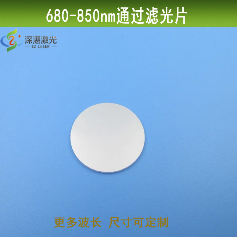 680-850nm短波通滤光片截止红绿蓝滤光片反射型k9镀膜滤镜定制