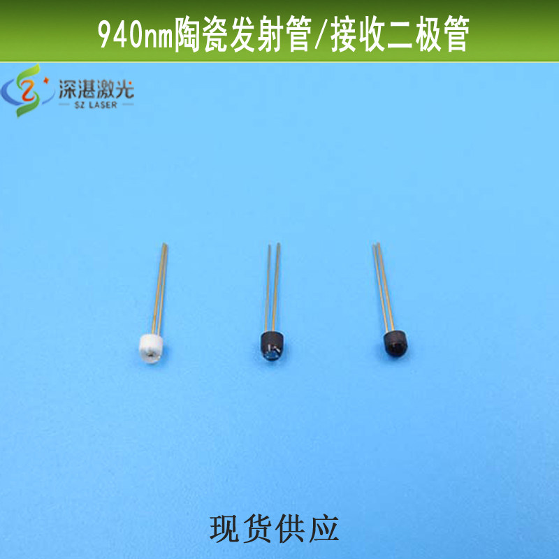 940nm陶瓷发射管红外线光电发射二极管长900nm920nm接收二极管