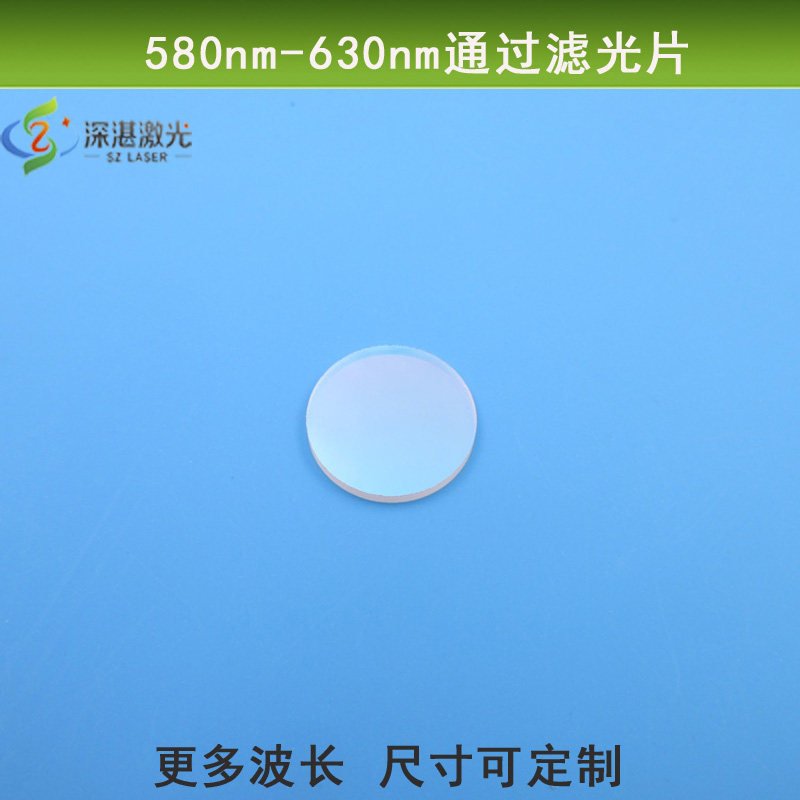 580-630nm通过滤光片红光短波通光片K9玻璃镀膜反射型尺寸可定制