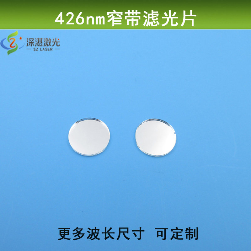 Blue light high filter 426 nm through the filter glass coating camera lens narrow light filter can be customized
