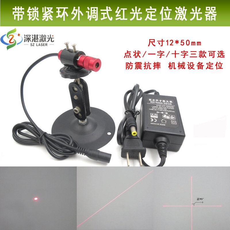 5-120mw一字线激光器十字标线仪红外线带锁紧环可调红光点定位灯