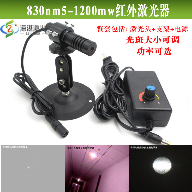 830nm5-1200mw红外点状激光器 不可见光补光器 焦距功率可调镭射