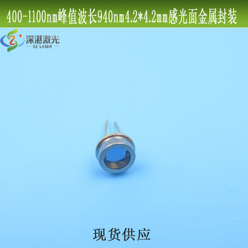 400-1100峰值波长940nm4.2*4.2mm感光金属封装光电二极管硅光电池