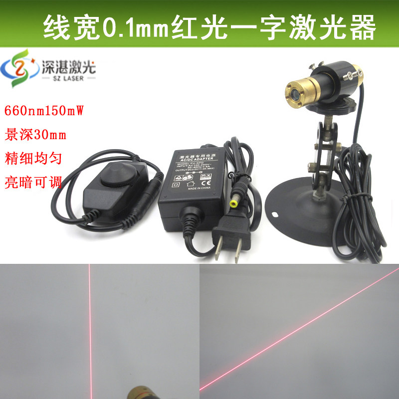 精工级外调式线宽0.1mm景深30mm高亮660nm红光一字线激光器模组
