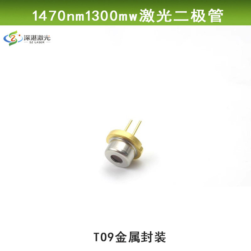 进口1470nm激光二极管1300mwLD近红外光源镭射灯TO9金属封装管芯