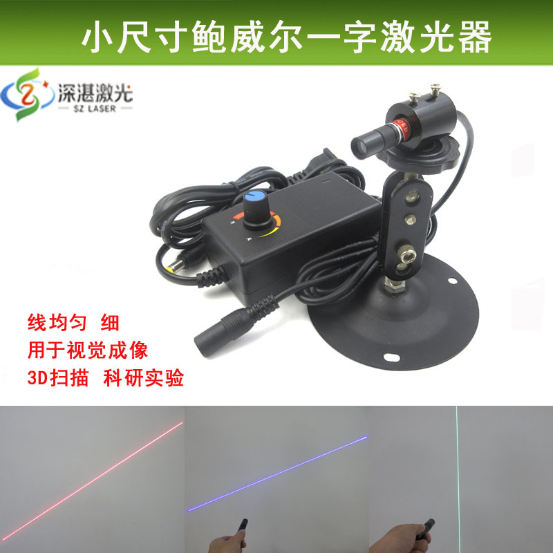 3D扫描觉检检测直径8mm绿光蓝光鲍威尔红光均匀一字激光器可调细