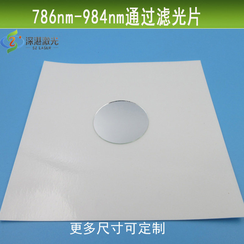 Infrared filter 786nm-984nm through filter glass coating high transmittance filter optical lens can be customized