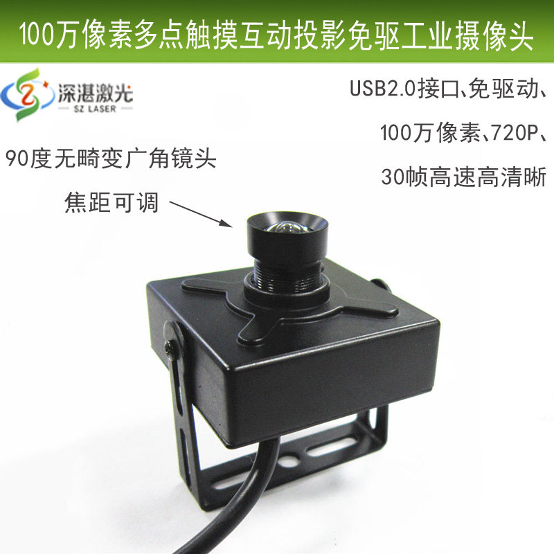 免驱工业摄像头焦距可调100万像素多点触摸互动投影用USB2.0接口
