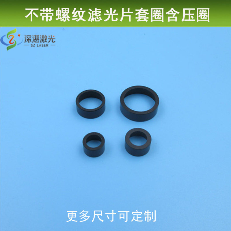 多种规格装滤光片套环不带螺纹滤光片套圈含压圈滤镜框尺寸可定制
