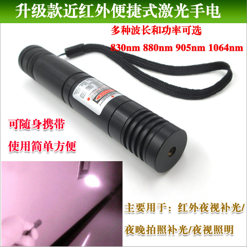 830nm880nm905nm940nm1064nm升级款便携式红外点状激光器可调大小