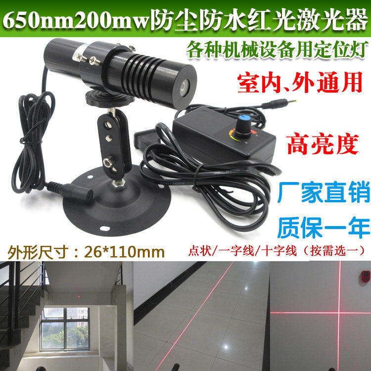 防水防尘型红光点状一字十字激光器裁床木工用高亮度红外线定位灯