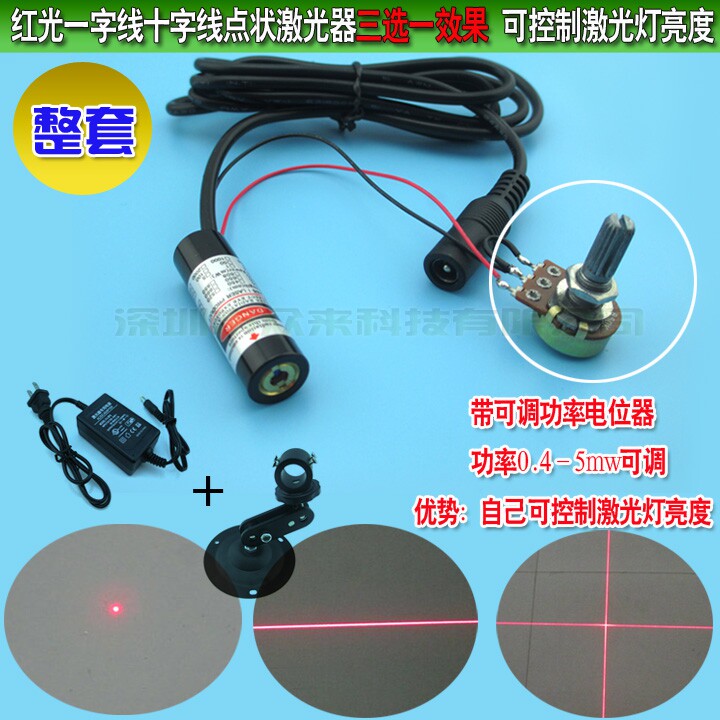 635nm650nm可调功率激光器点状一字线十字线激光镭射灯三选一效果
