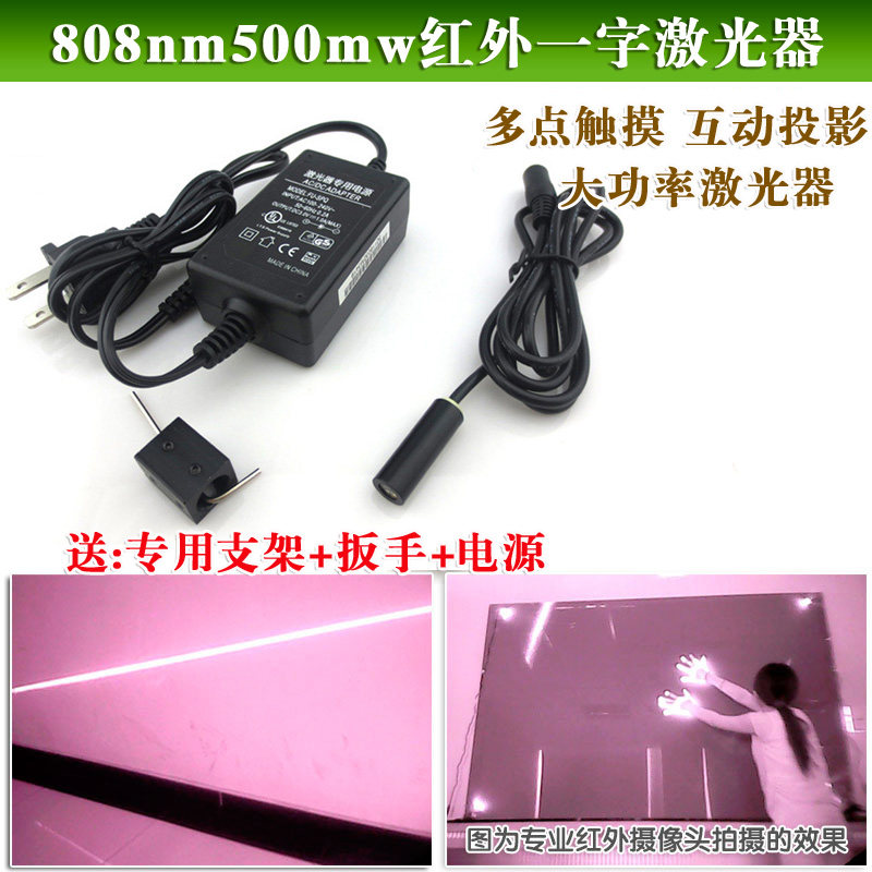 多点互动投影触摸激光器808nm500mw大功率红外一字线激光模组整套